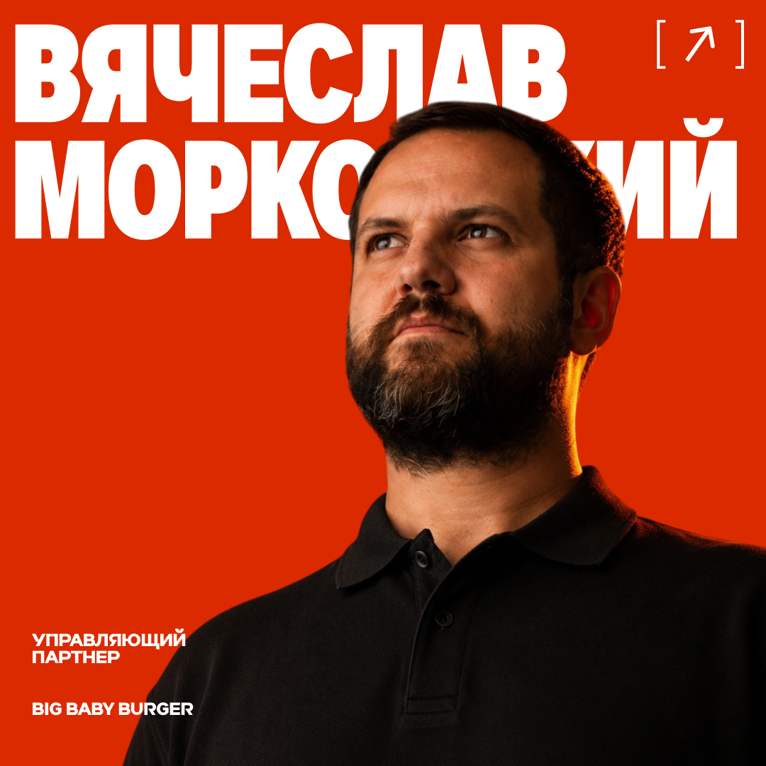 Вячеслав Морковский